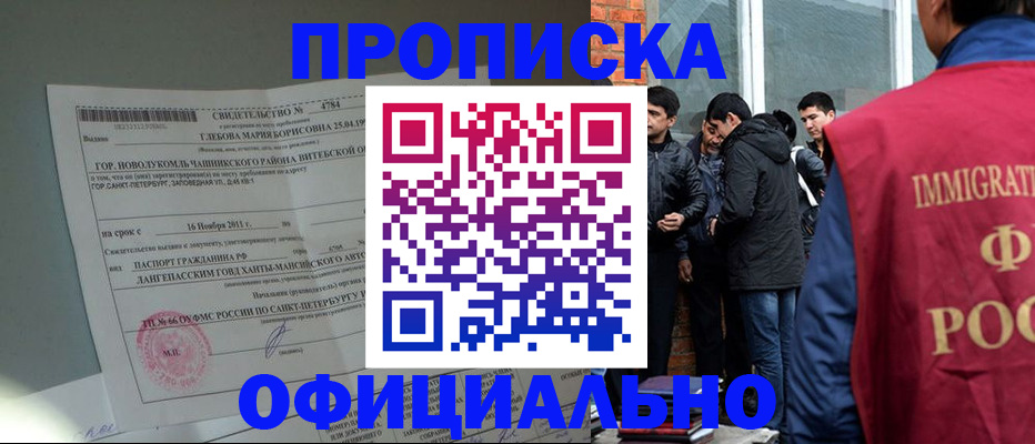 прописка в квартире в Вытегре